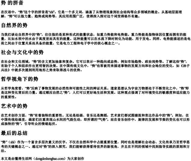 势 的拼音 势 的拼音